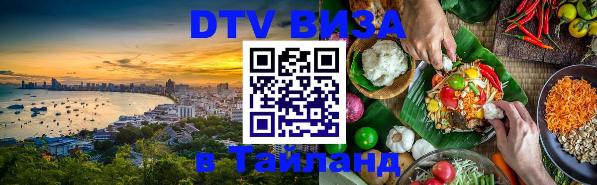 Оформление DTV визы под ключ: стоимость и тарифы, только загранпаспорт - 19.11.2025 