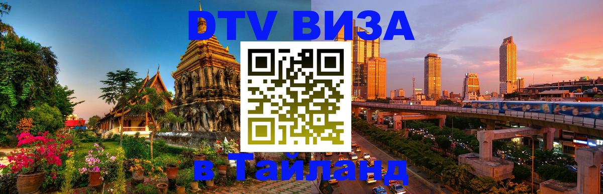 DTV Visa Thailand — прайс и условия, виза без дополнительных документов - Копенгаген DTV Visa Thailand — прайс и условия, виза без дополнительных документов - Копенгаген